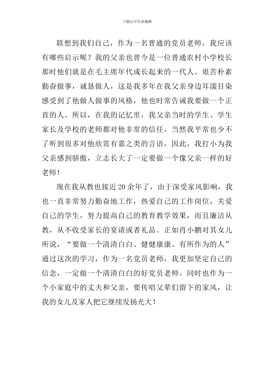 观看《头雁效应-家风力量》心得体会_第2页