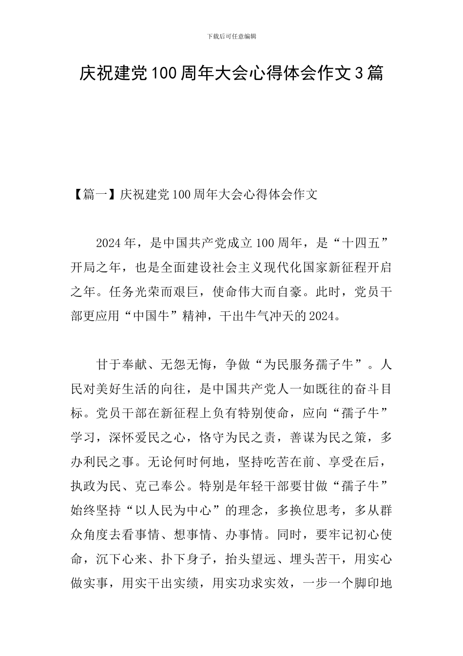 庆祝建党100周年大会心得体会作文3篇_第1页