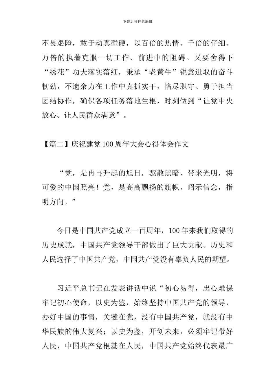 庆祝建党100周年大会心得体会作文3篇_第3页