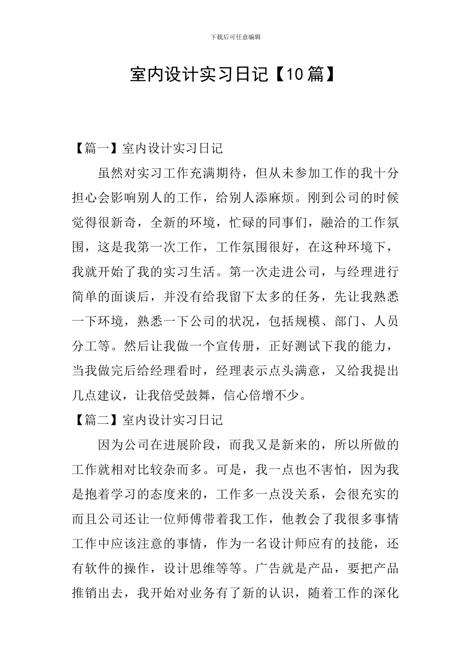 室内设计实习日记【10篇】_第1页