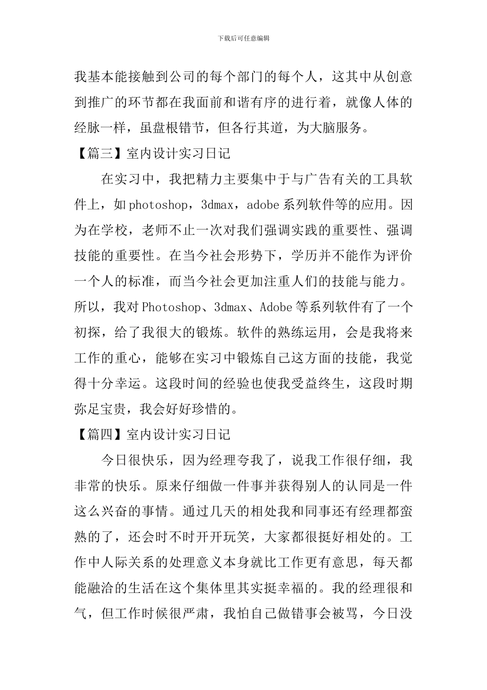 室内设计实习日记【10篇】_第2页
