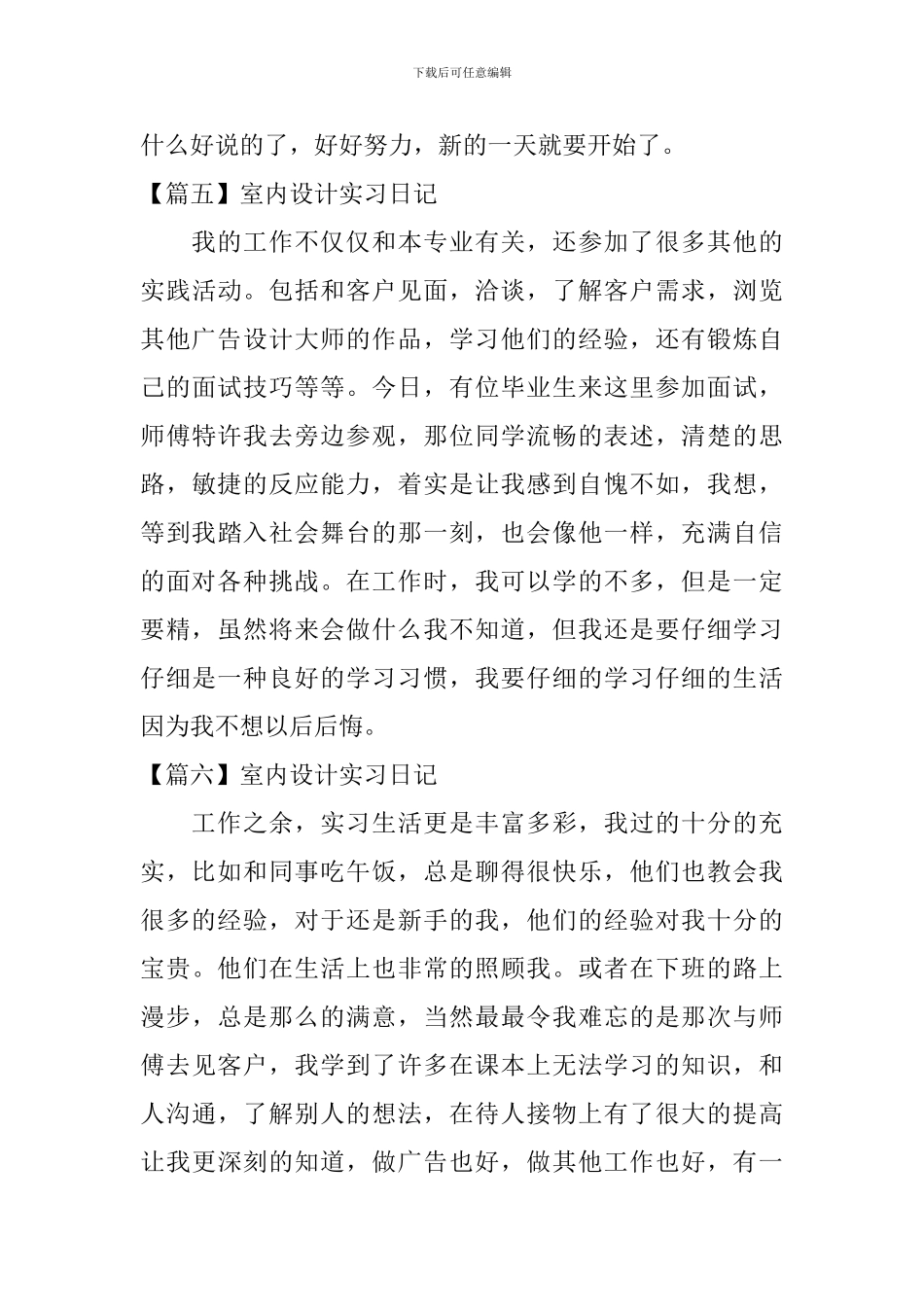 室内设计实习日记【10篇】_第3页