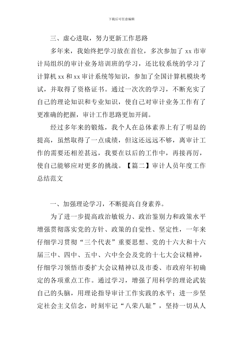 审计人员年度工作总结范文_第2页