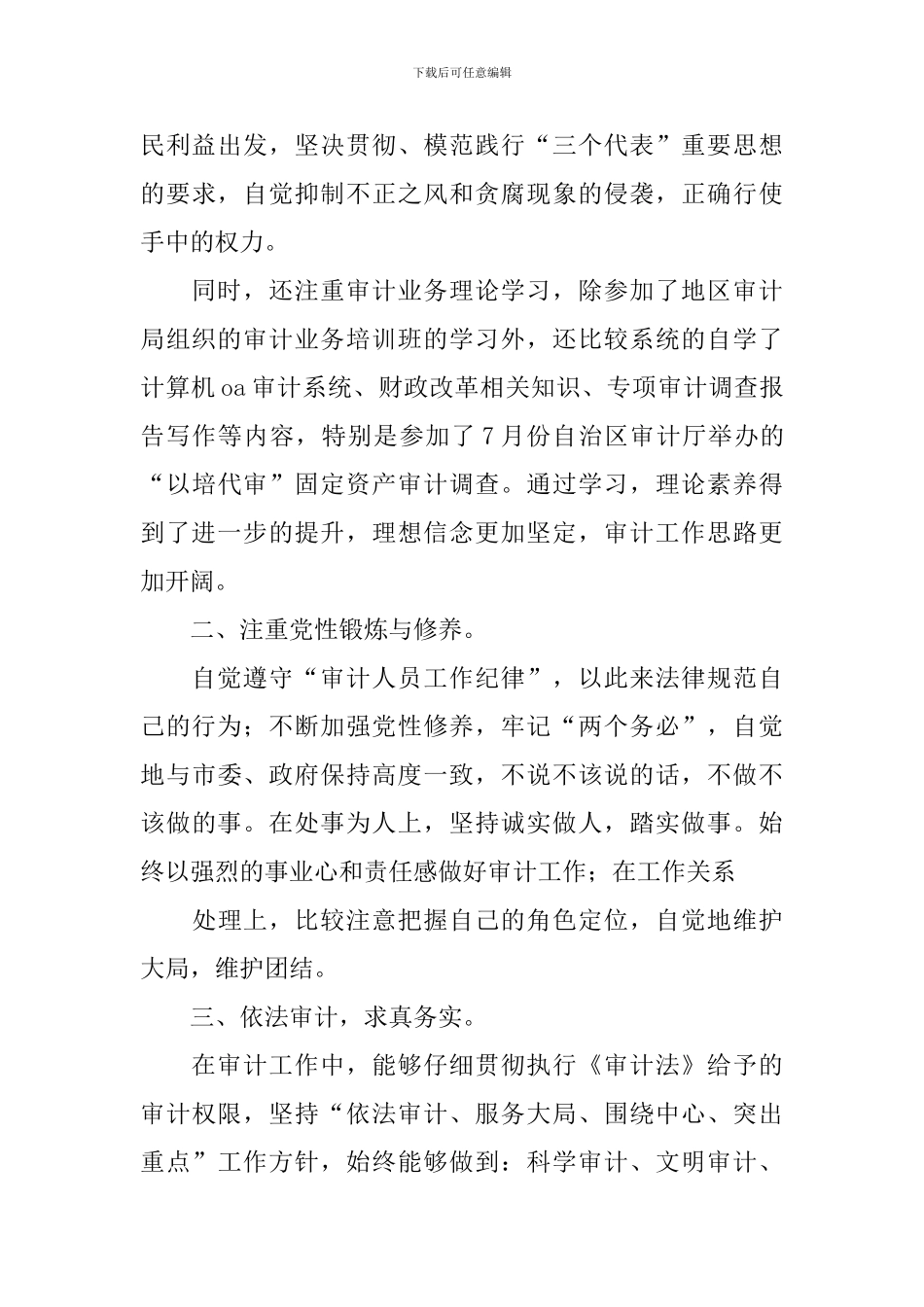 审计人员年度工作总结范文_第3页