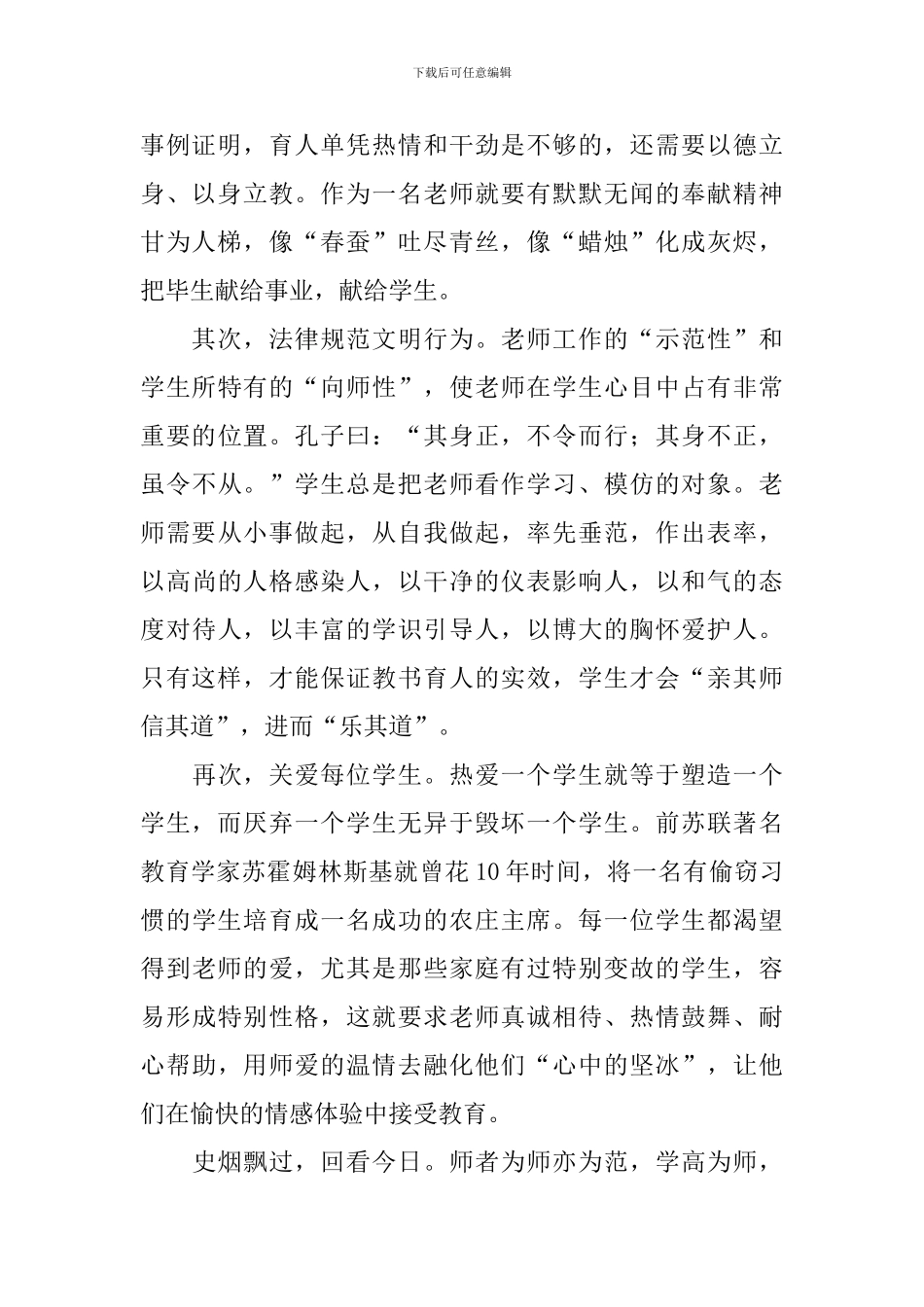事业果实是甜美演讲稿_第2页