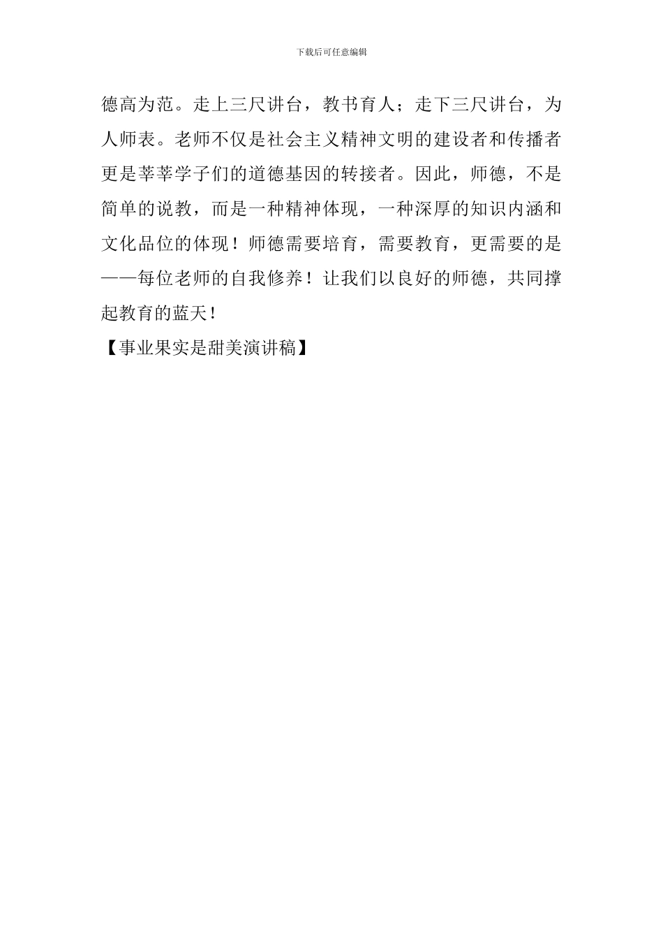 事业果实是甜美演讲稿_第3页