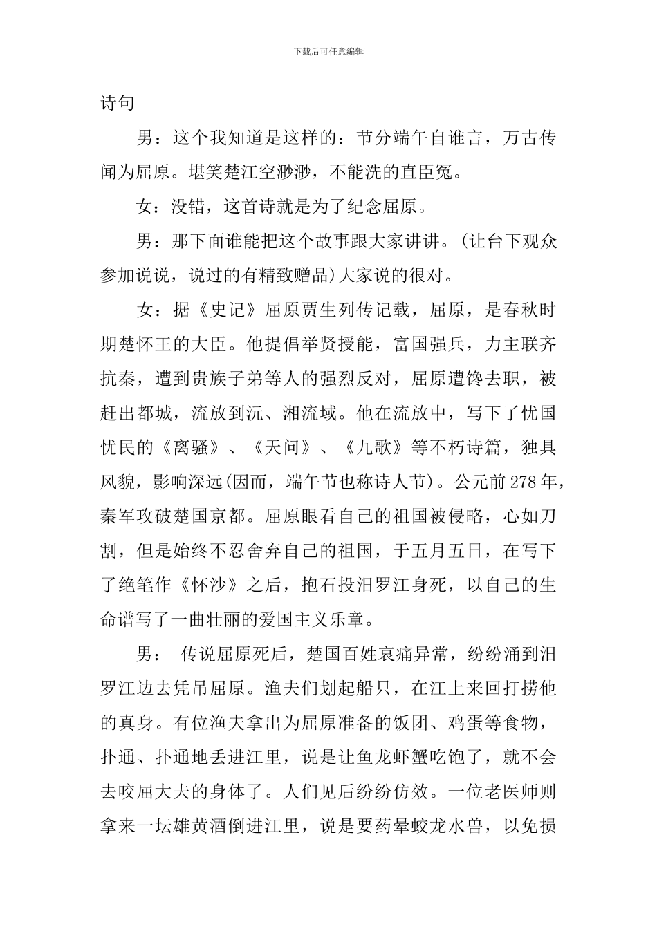 传统节日主持词3篇_第2页