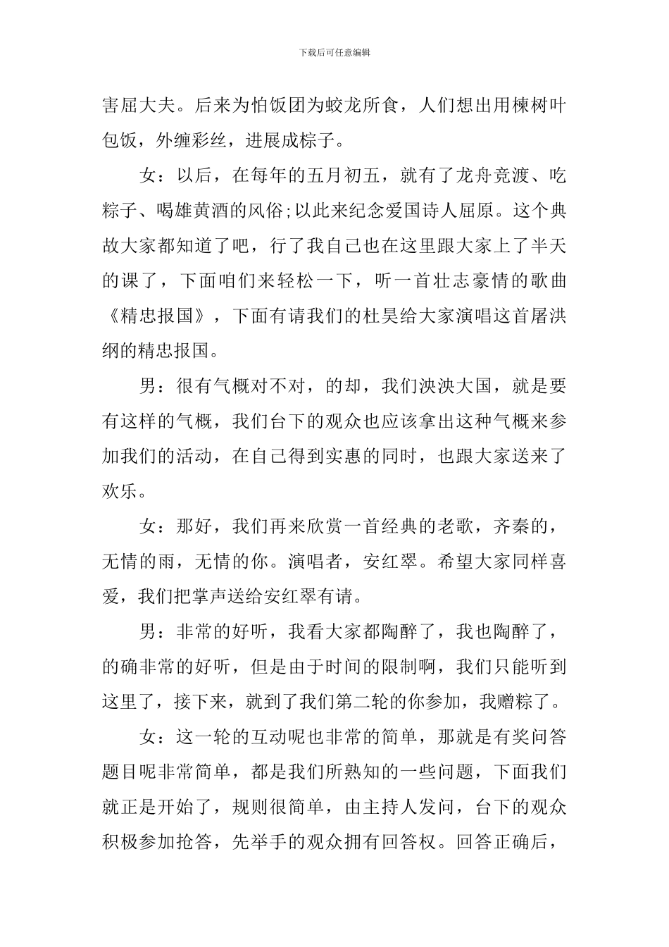 传统节日主持词3篇_第3页