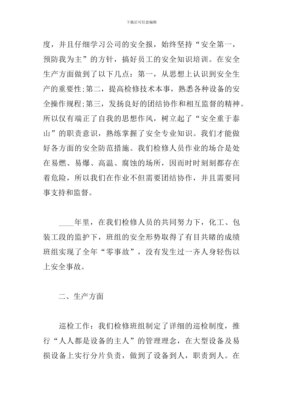 优秀班组管理总结_第2页