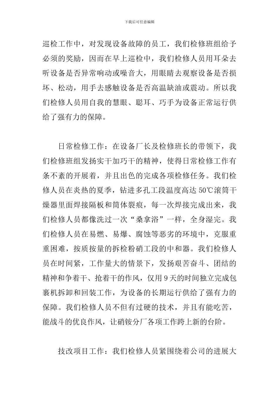 优秀班组管理总结_第3页