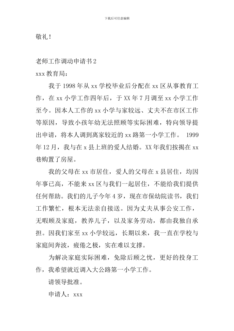 教师工作调动申请书_第2页