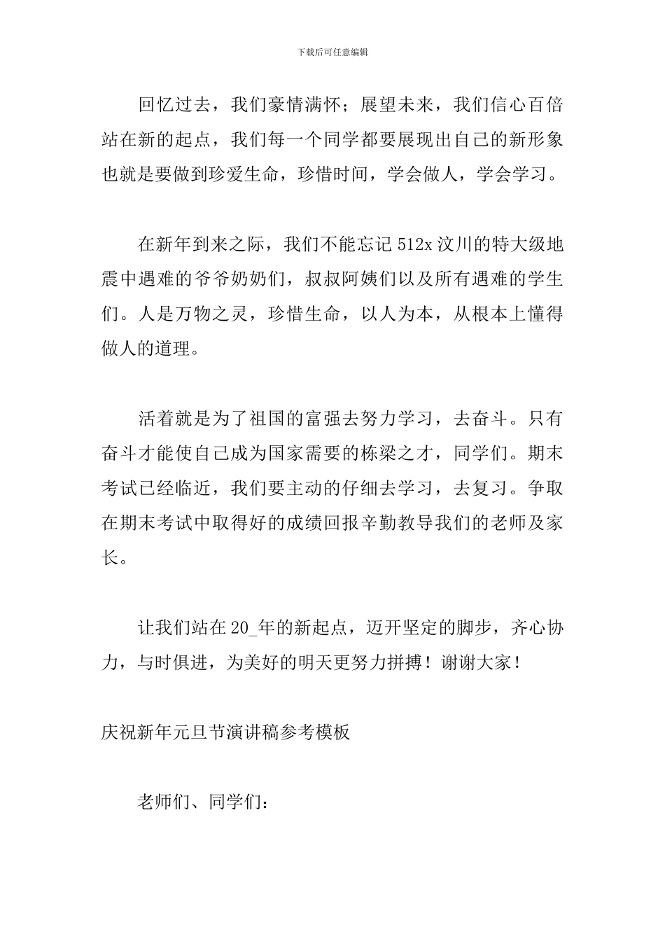 庆祝新年元旦节演讲稿参考模板_第3页