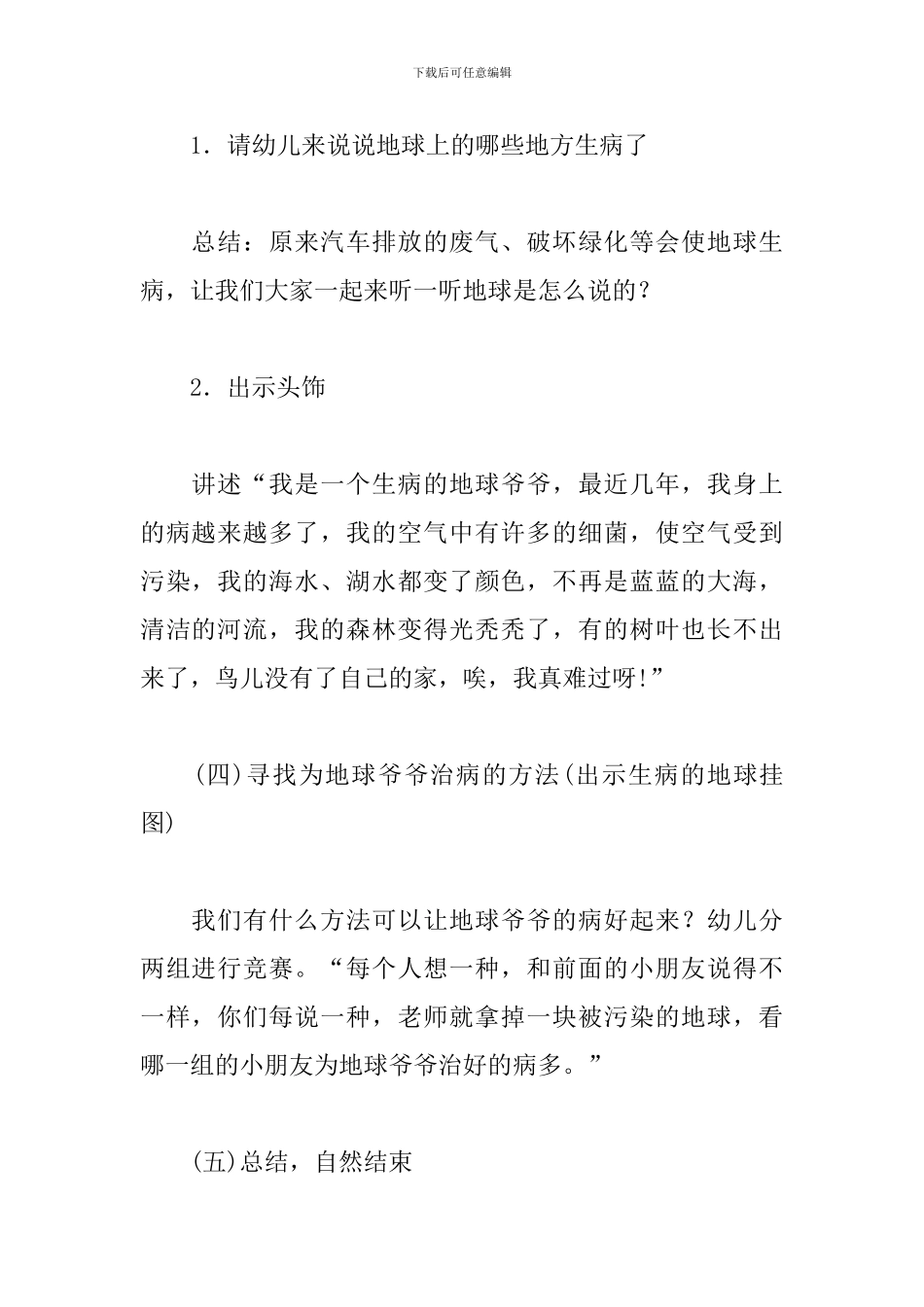 呵护地球保护环境主题策划_第2页