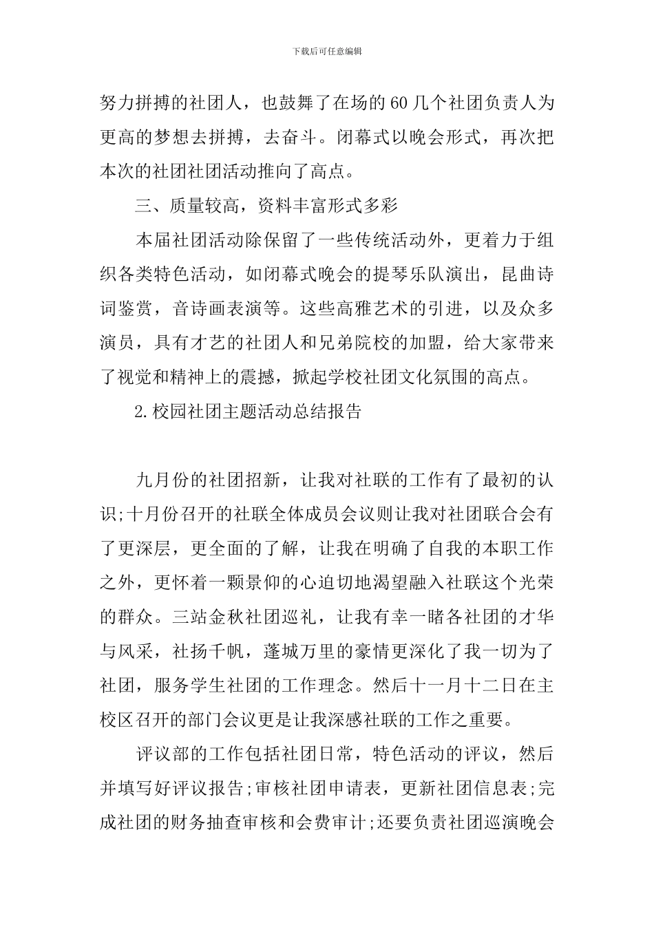 校园社团主题活动总结报告_第2页