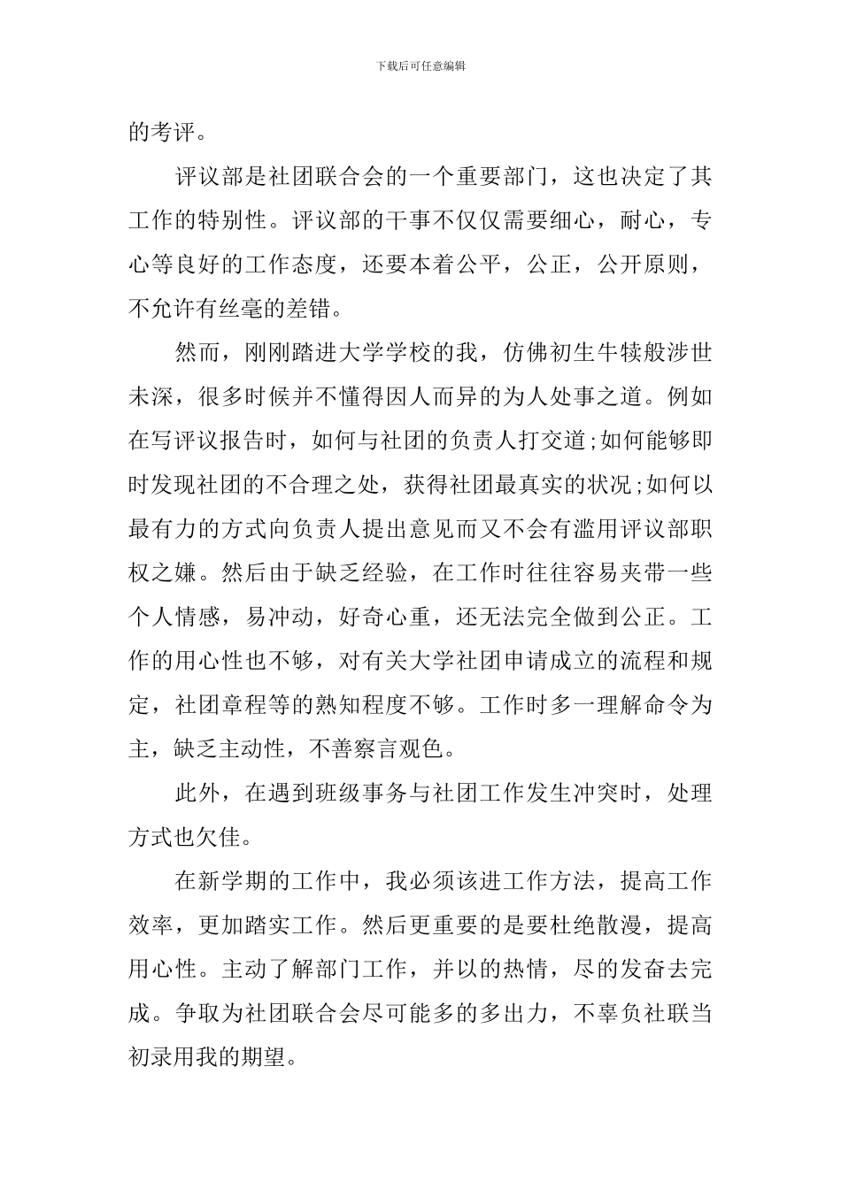 校园社团主题活动总结报告_第3页