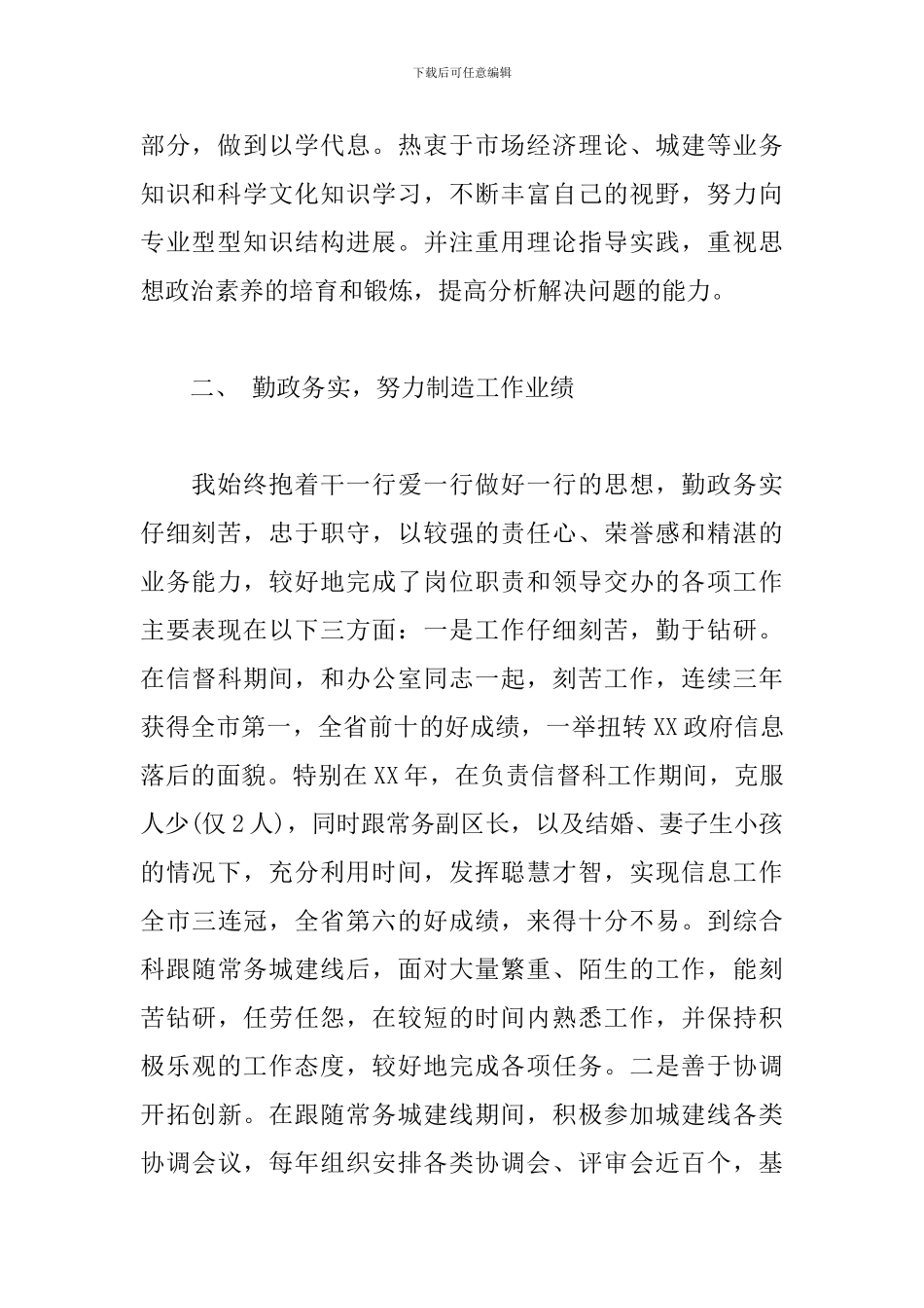 2020年干部考察近三年个人工作总结三篇_第2页