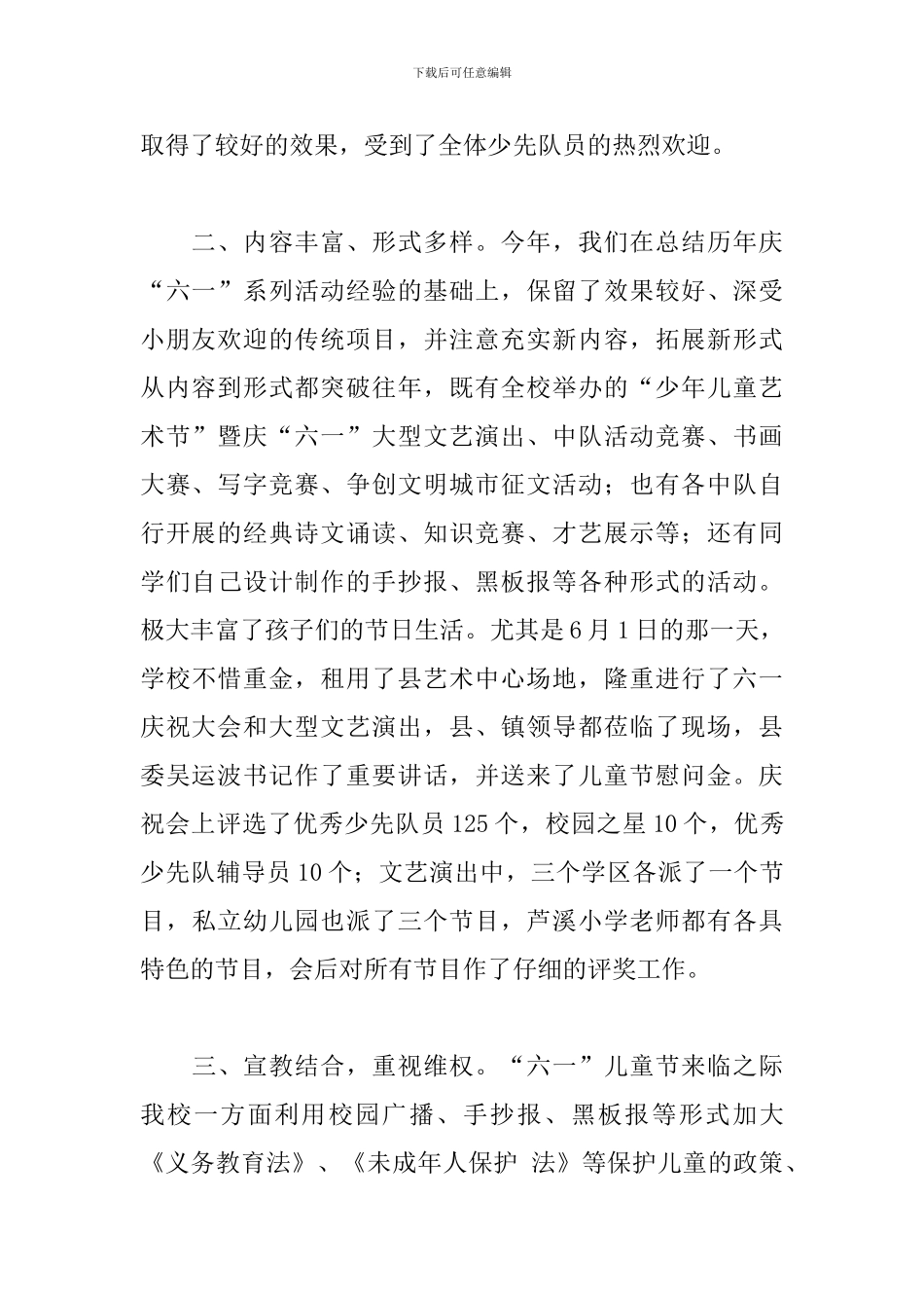庆祝六一儿童节活动总结范文【十二篇】_第2页