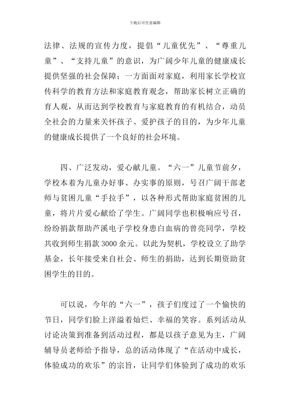 庆祝六一儿童节活动总结范文【十二篇】_第3页