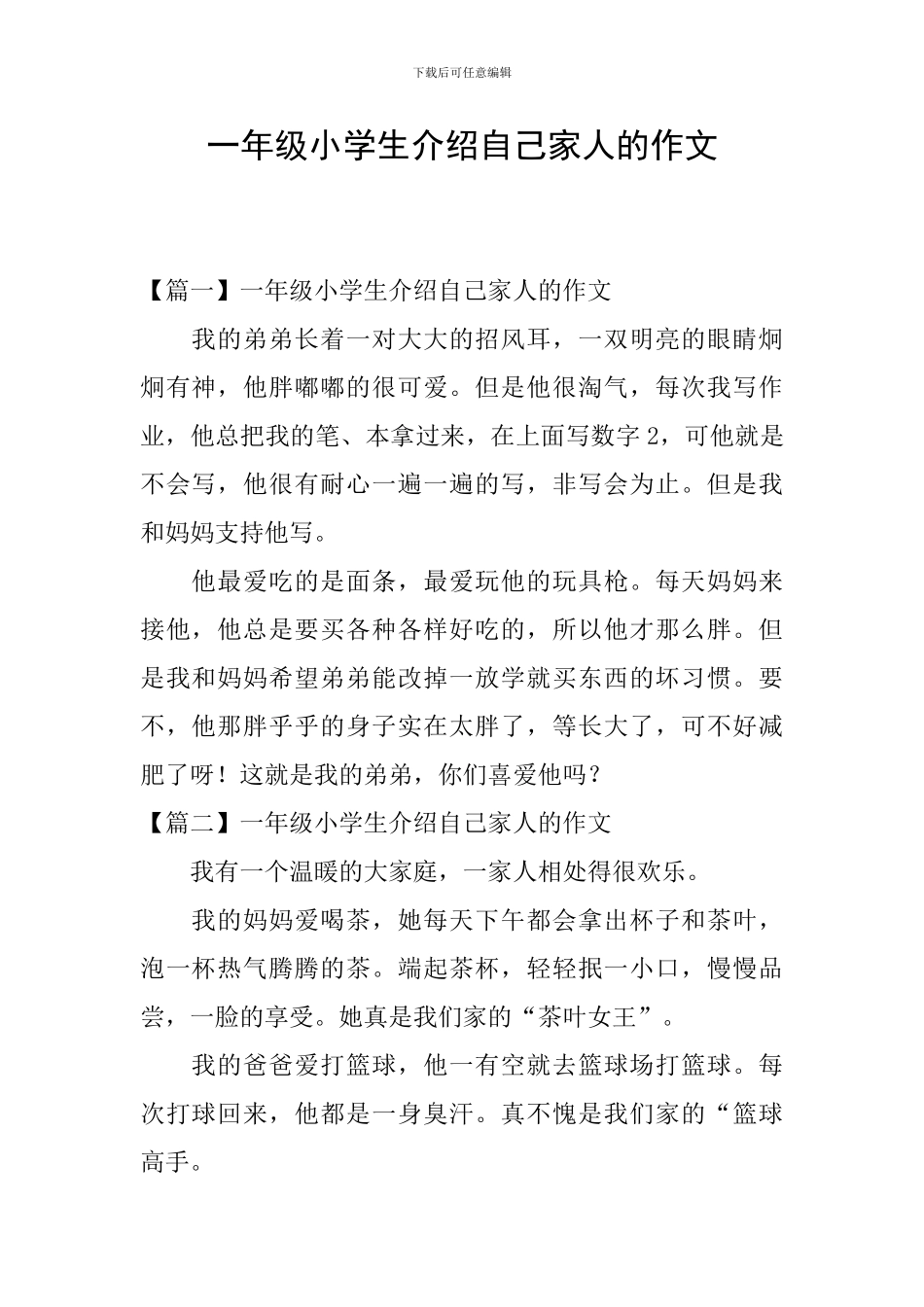 一年级小学生介绍自己家人的作文_第1页