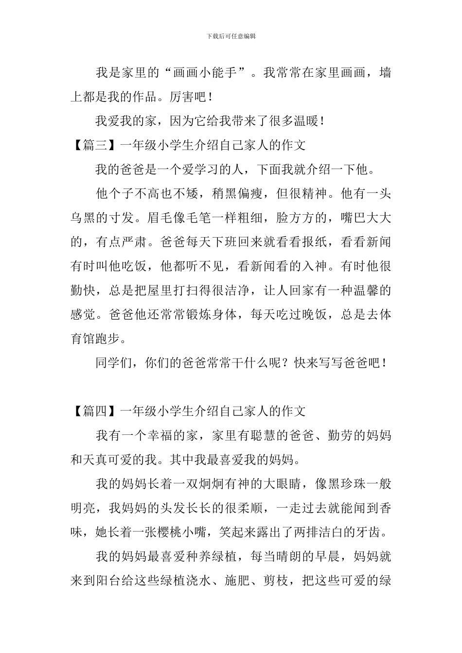 一年级小学生介绍自己家人的作文_第2页