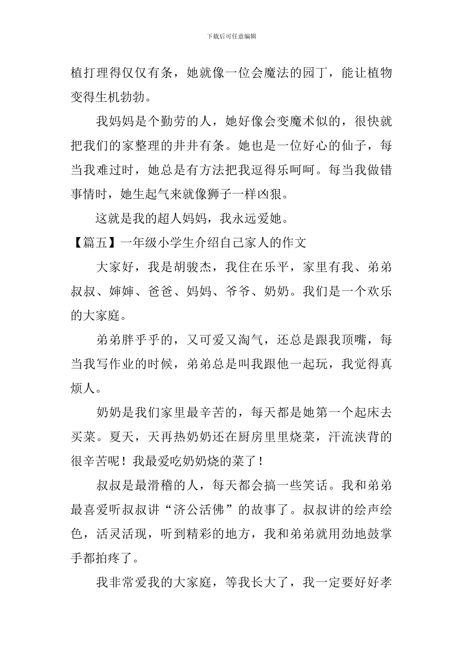 一年级小学生介绍自己家人的作文_第3页