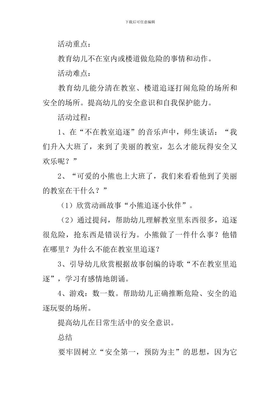 最新幼儿园学前班开学安全教案_第2页