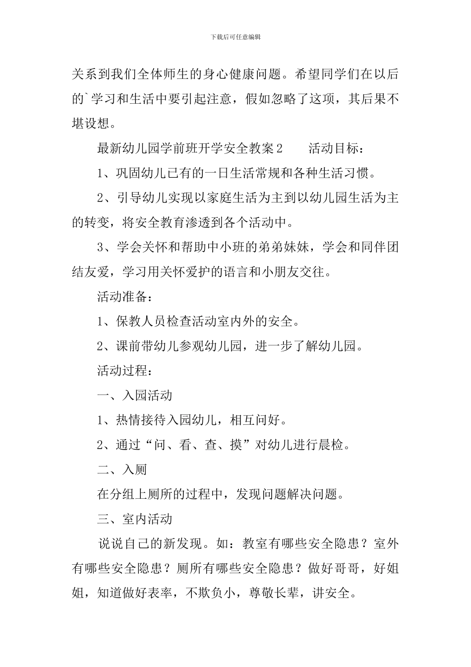 最新幼儿园学前班开学安全教案_第3页