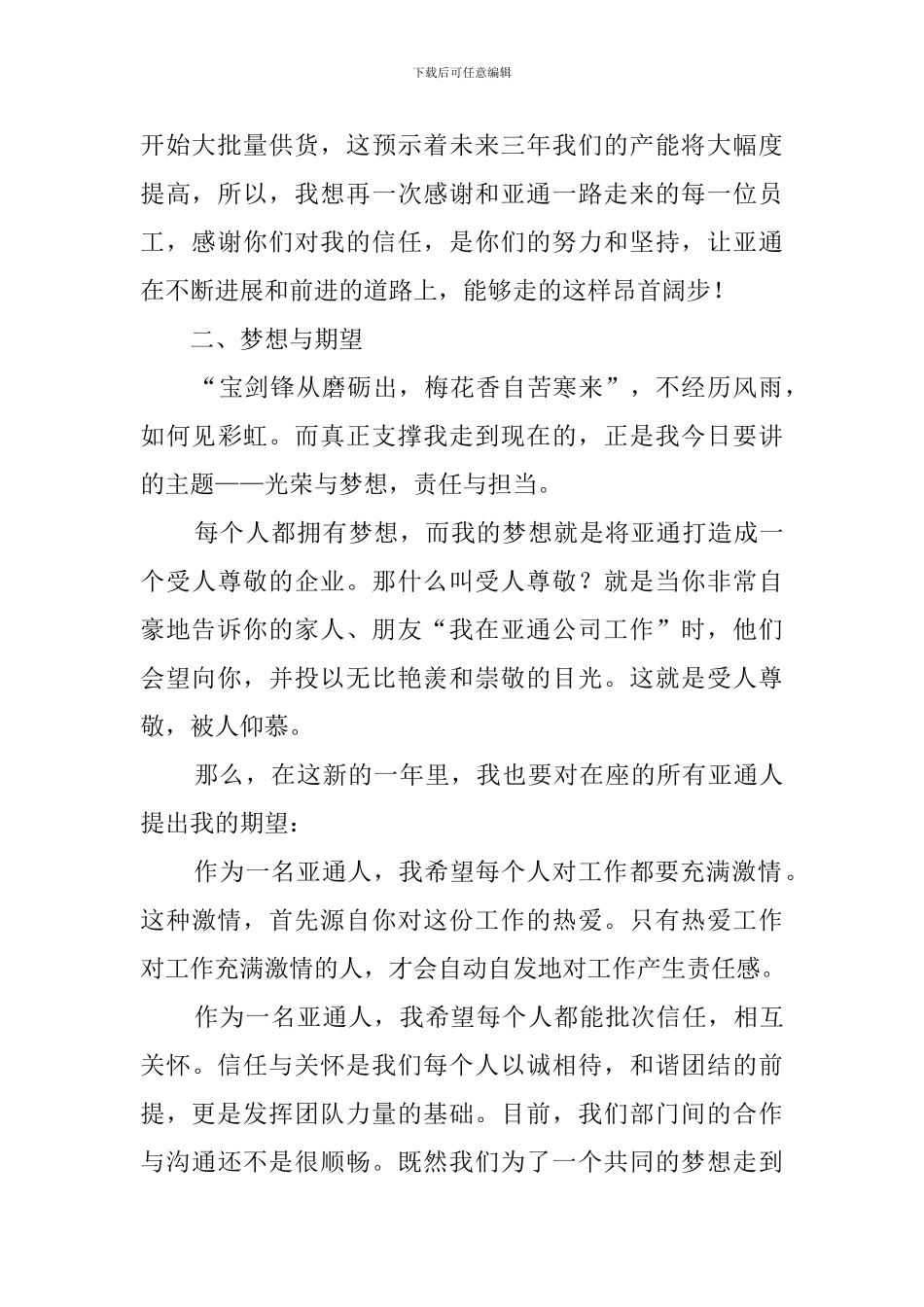 公司总经理年会发言稿3篇_第2页