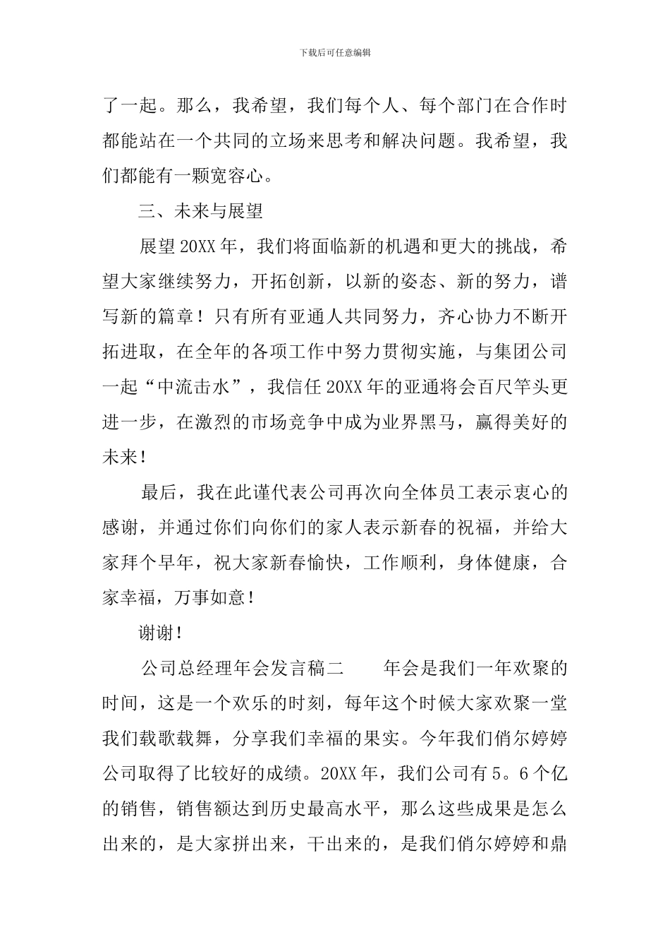 公司总经理年会发言稿3篇_第3页
