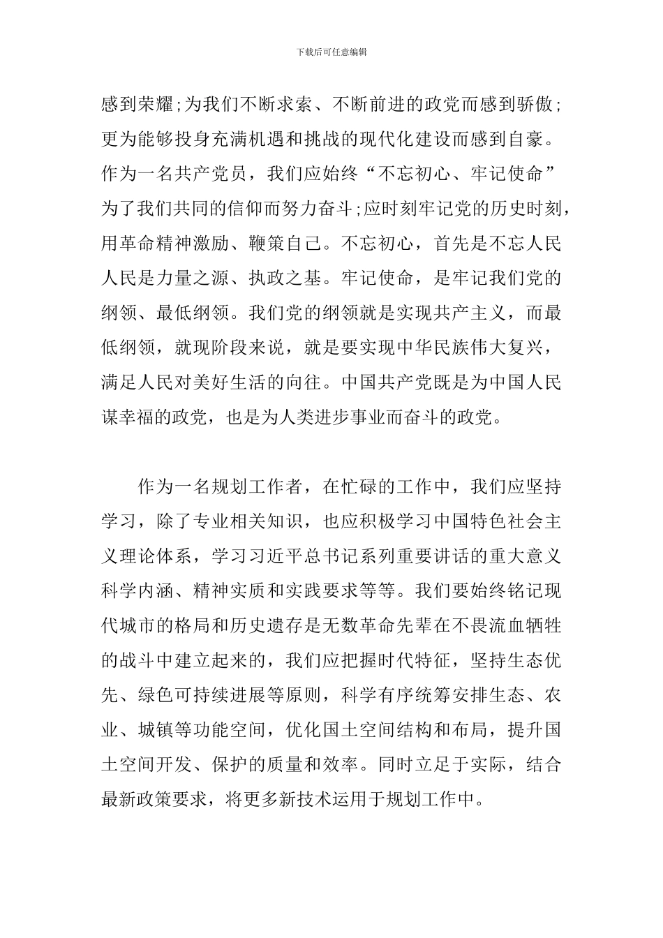 学习七一讲话心得体会精选_第2页