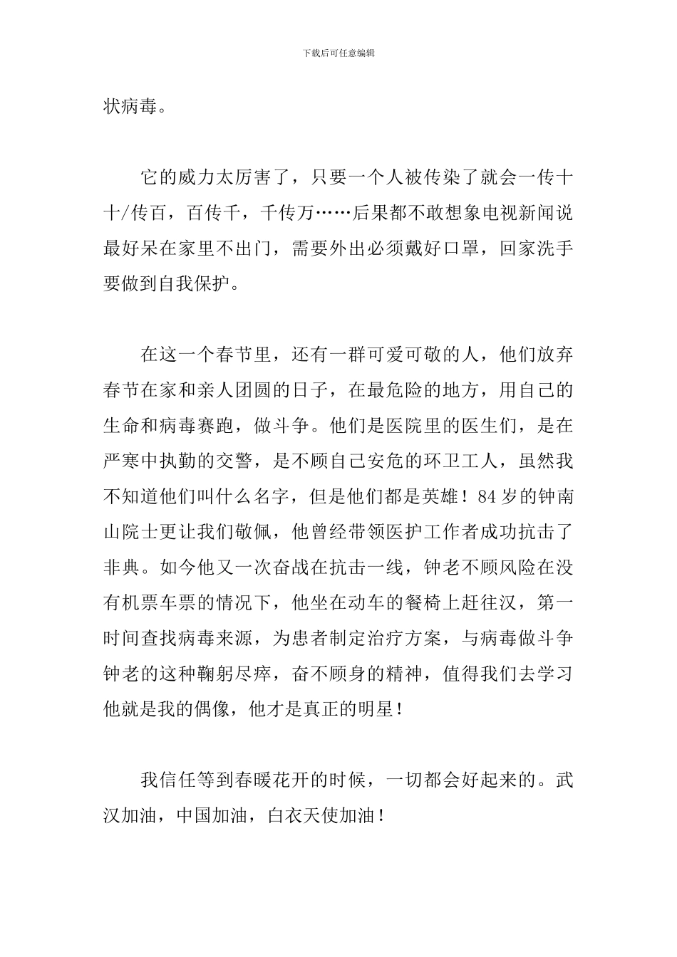 抗击疫情我与祖国共成长作文范文精选3篇_第2页