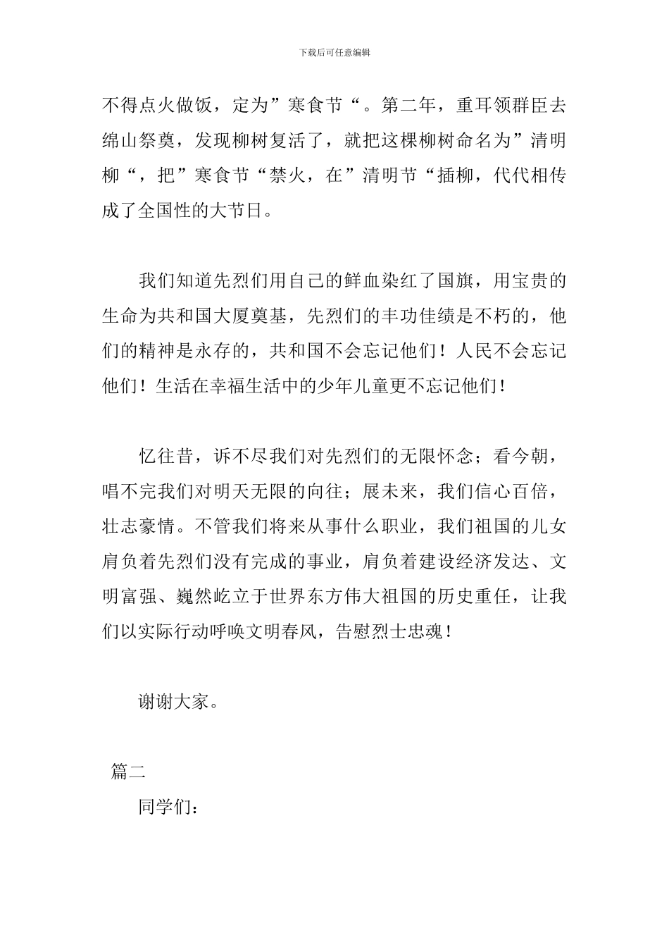 最新清明节演讲稿格式范文_第2页