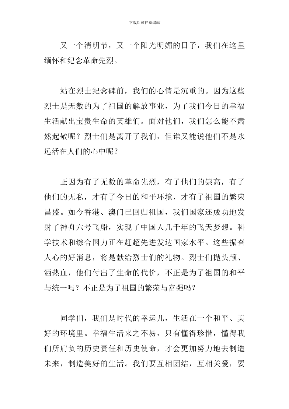 最新清明节演讲稿格式范文_第3页