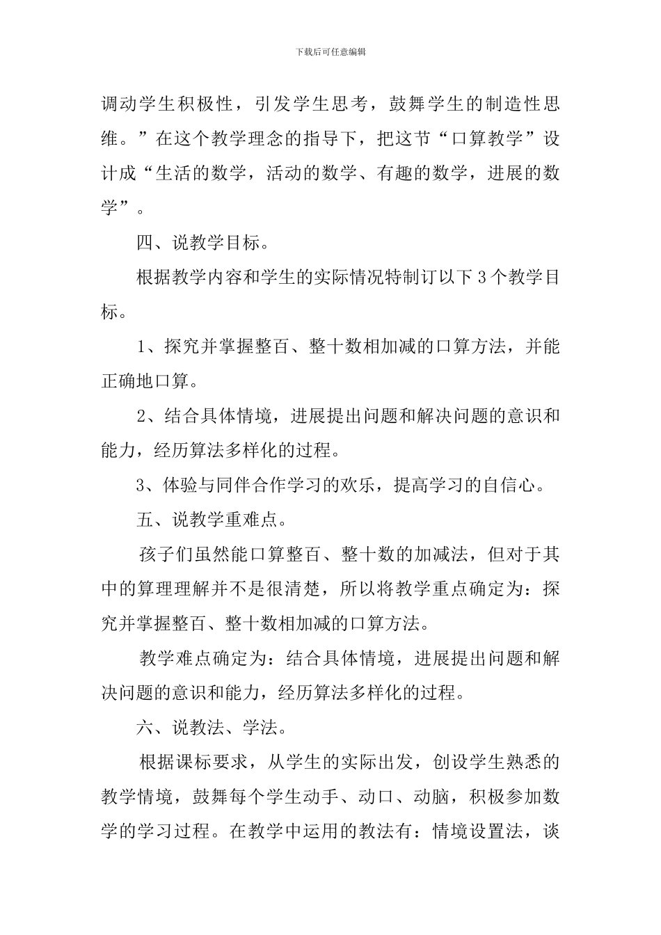 二年数学下册《买电器》说课稿三篇_第2页