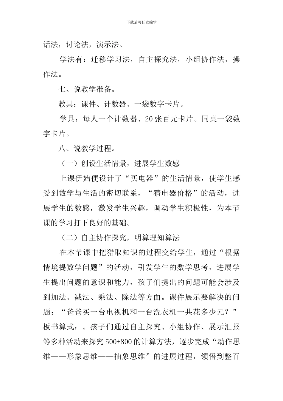 二年数学下册《买电器》说课稿三篇_第3页