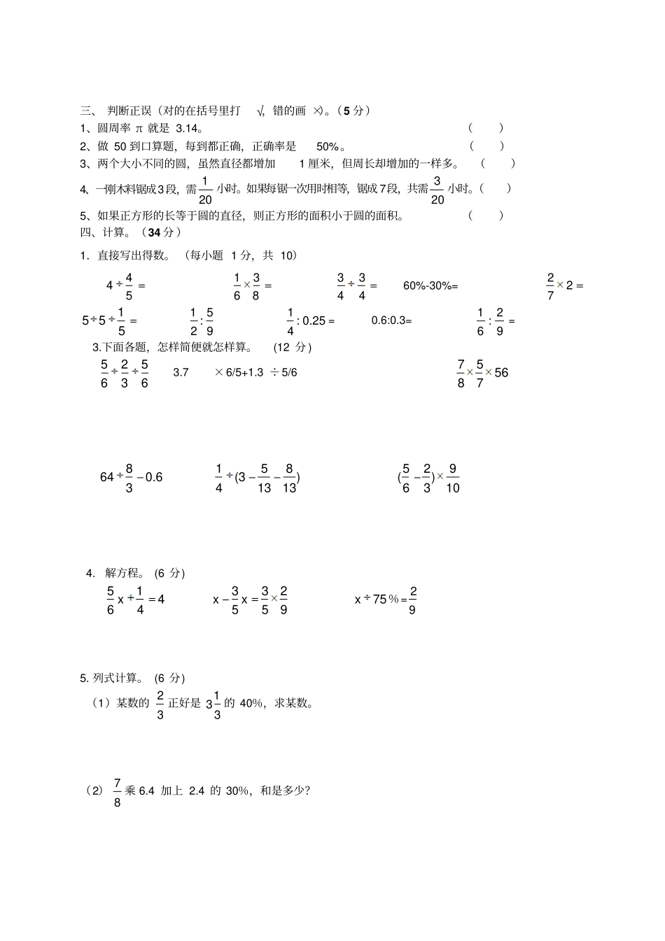 【精品】六年级上册数学期末达标测试卷人教版新课标2014秋_第2页