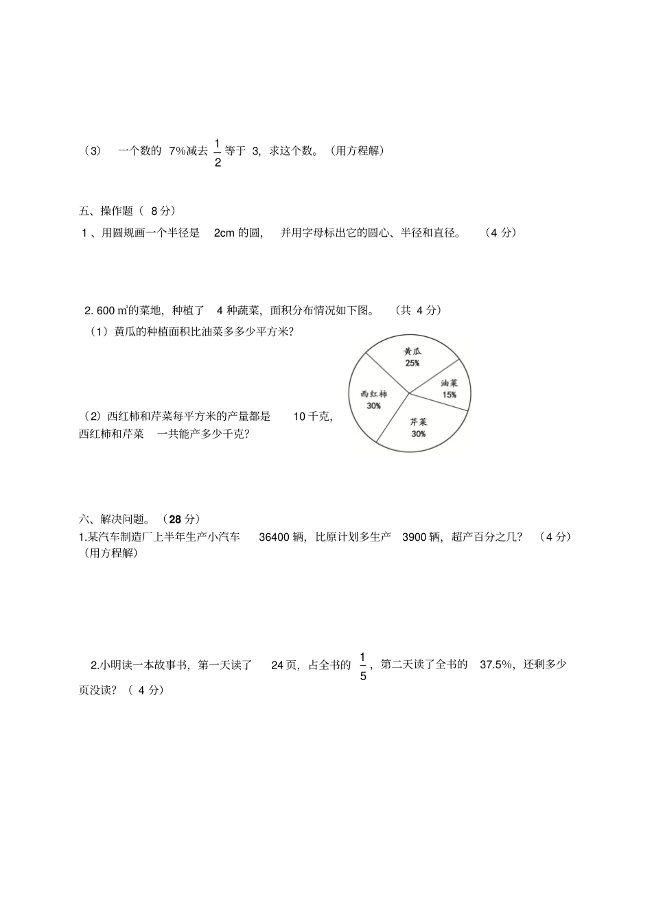 【精品】六年级上册数学期末达标测试卷人教版新课标2014秋_第3页