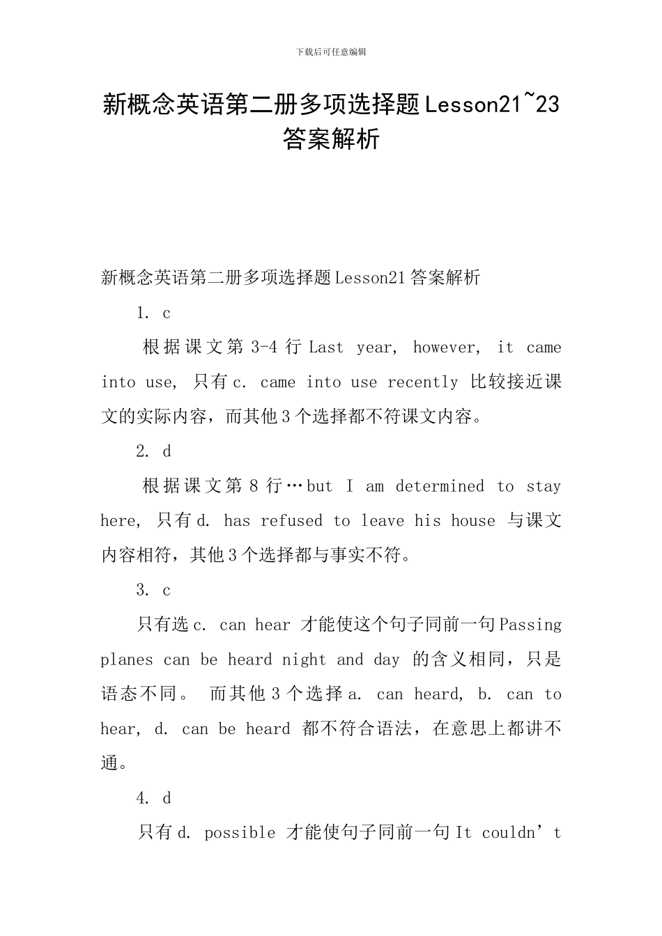 新概念英语第二册多项选择题Lesson21-23答案解析_第1页