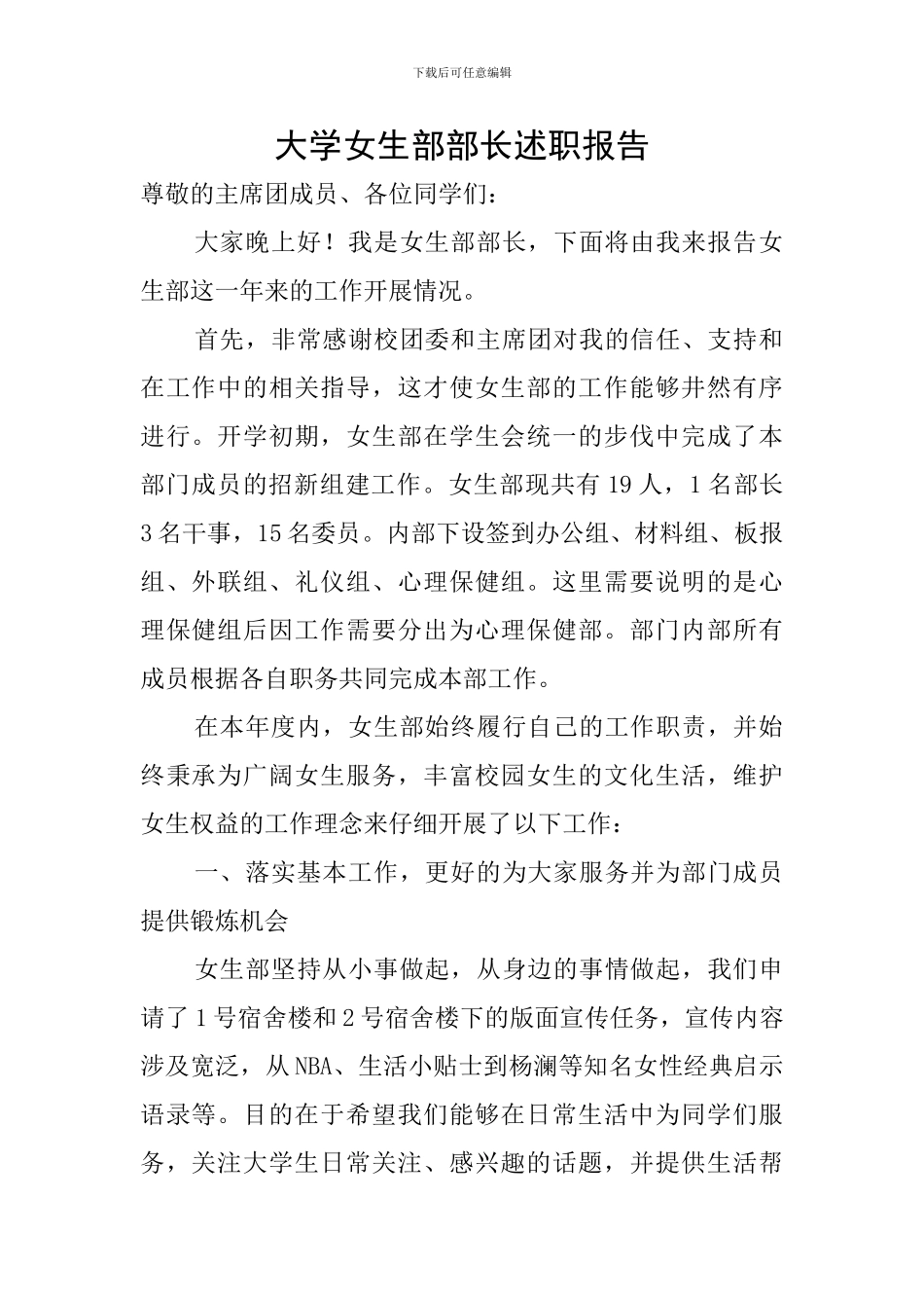 大学女生部部长述职报告_第1页