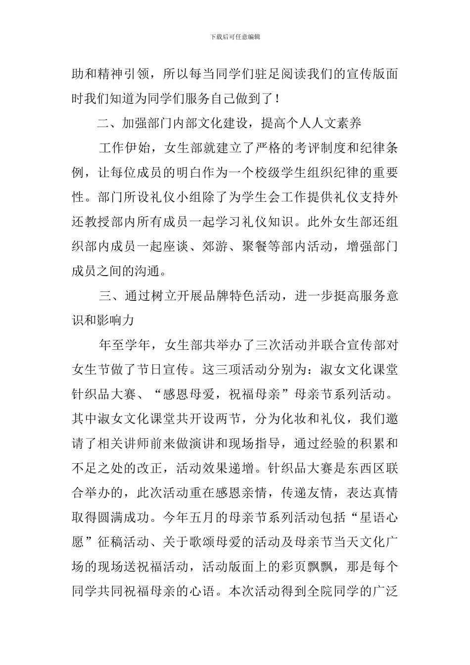 大学女生部部长述职报告_第2页