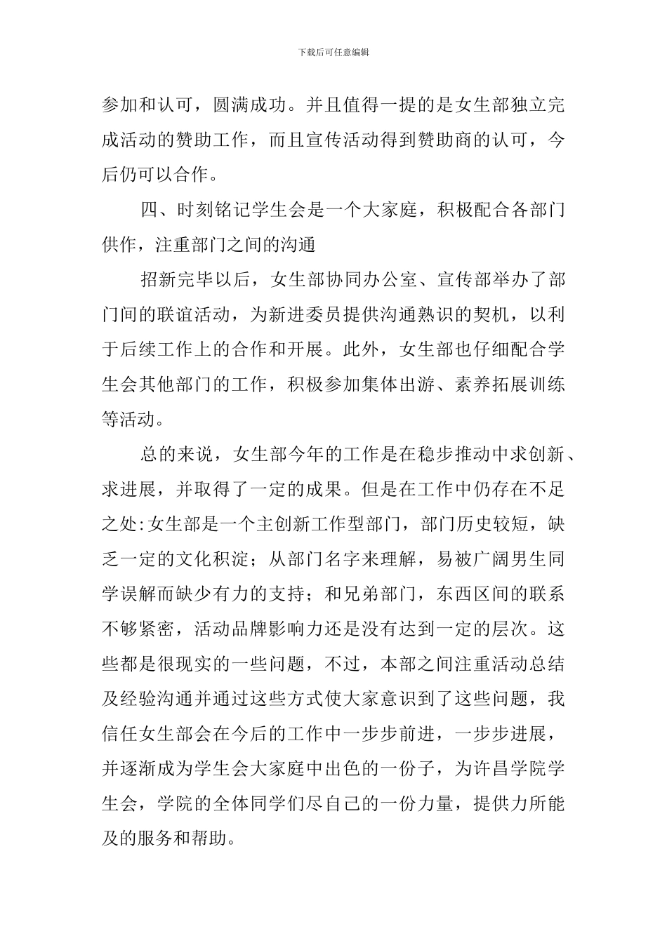 大学女生部部长述职报告_第3页