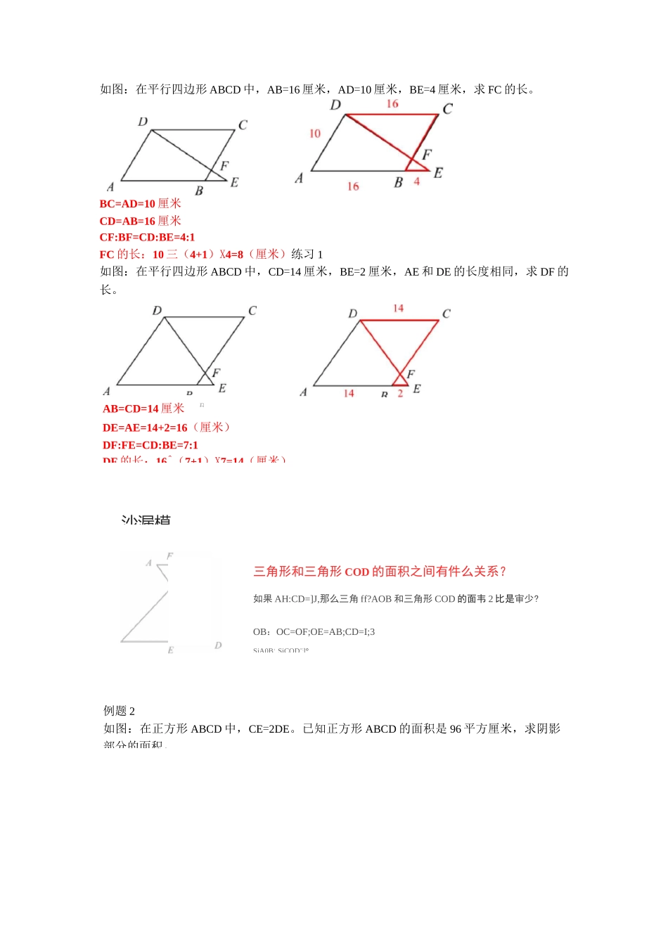 小学奥数几何模型 之 沙漏模型 例题+作业 带答案_第2页