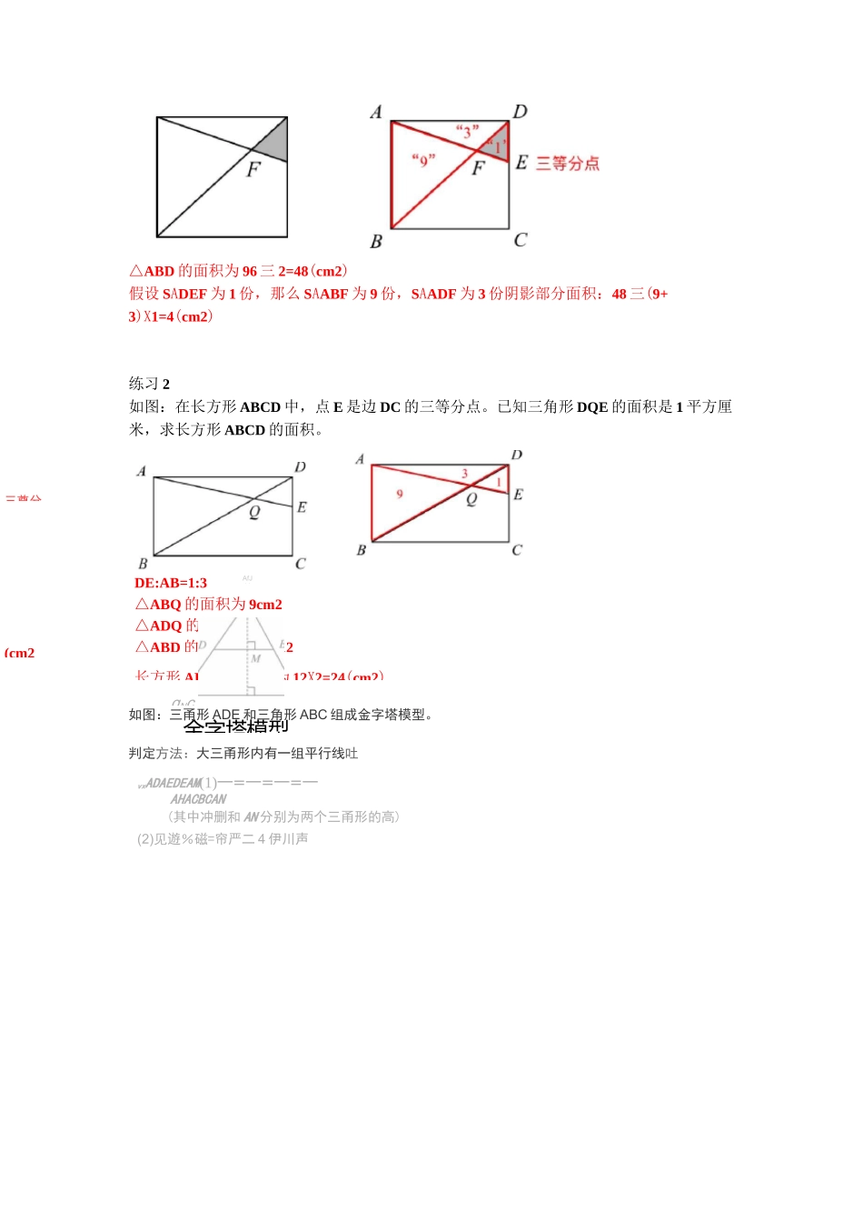 小学奥数几何模型 之 沙漏模型 例题+作业 带答案_第3页