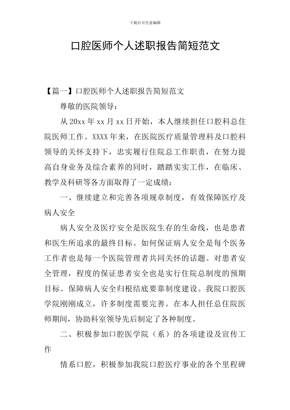 口腔医师个人述职报告简短范文_第1页