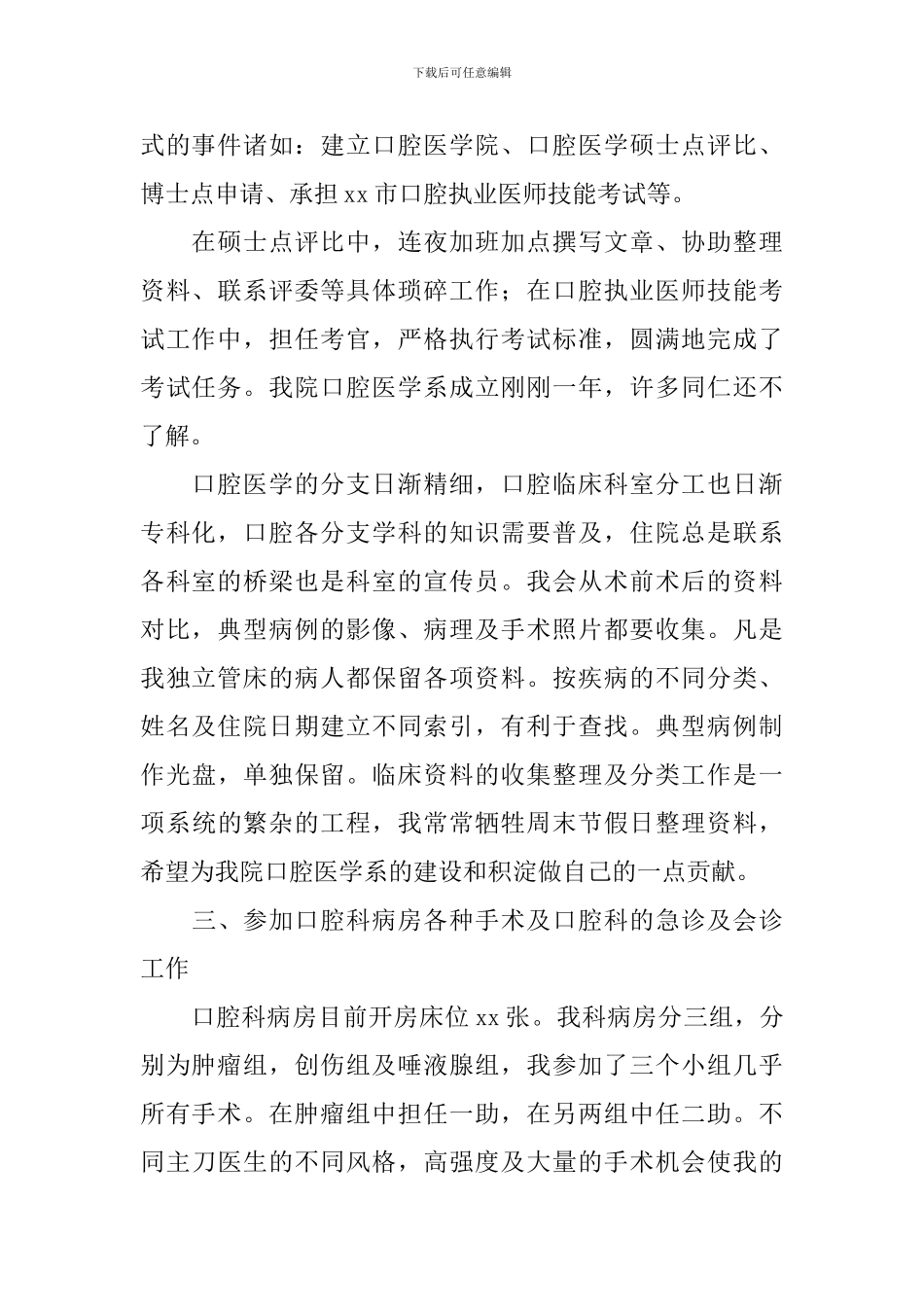口腔医师个人述职报告简短范文_第2页