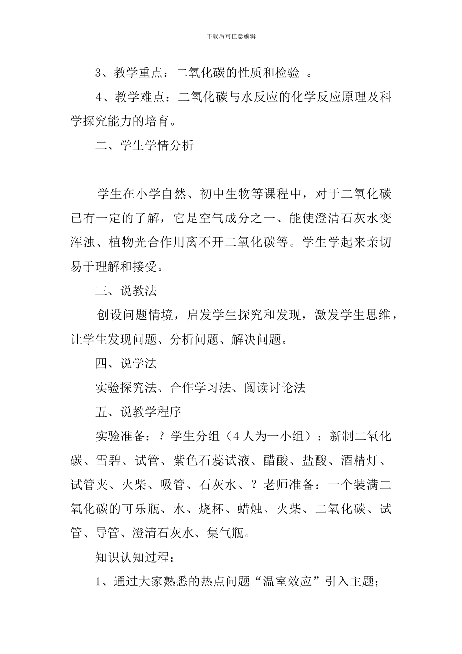 二氧化碳的性质和用途的说课稿_第2页