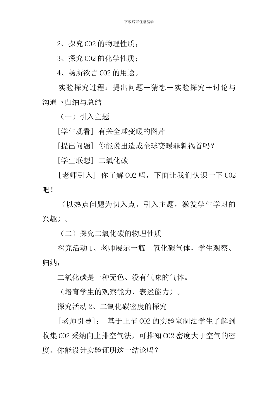 二氧化碳的性质和用途的说课稿_第3页