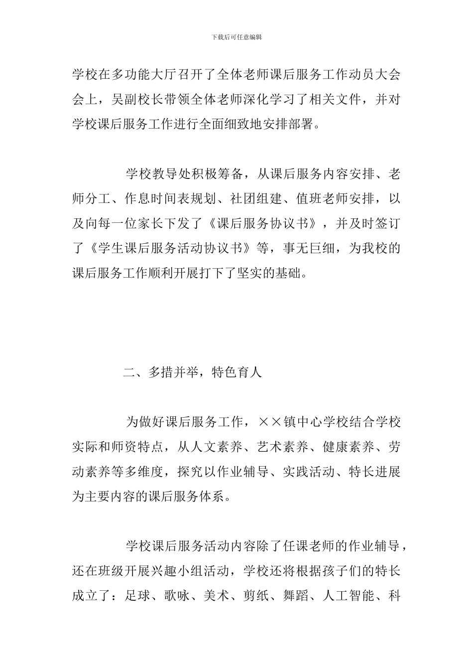 关于中心学校落实“双减”工作阶段性总结报告_第2页