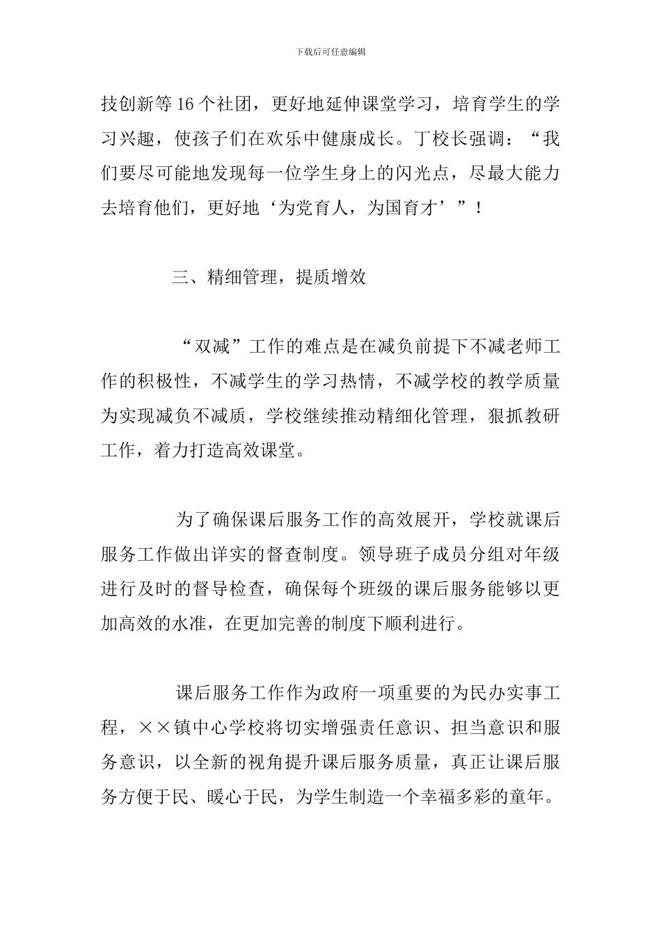 关于中心学校落实“双减”工作阶段性总结报告_第3页