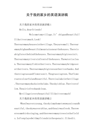 关于我的家乡的英语演讲稿